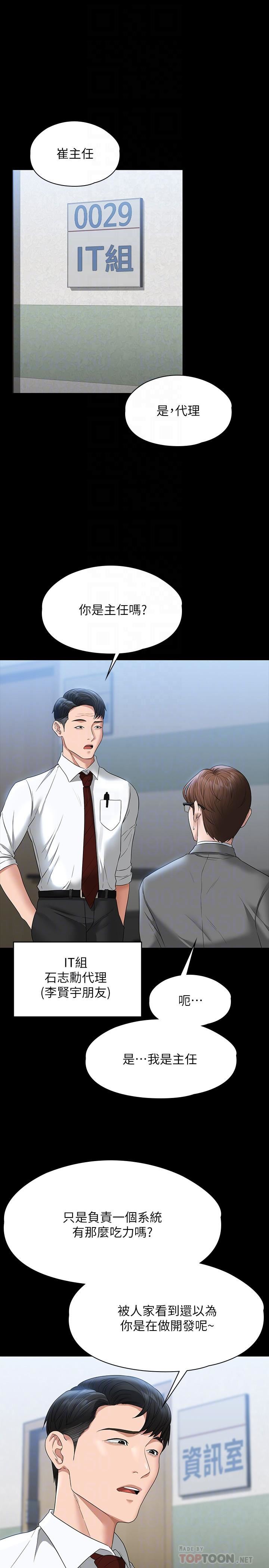 超級公務員第53話-充滿人妻味道的新婚房