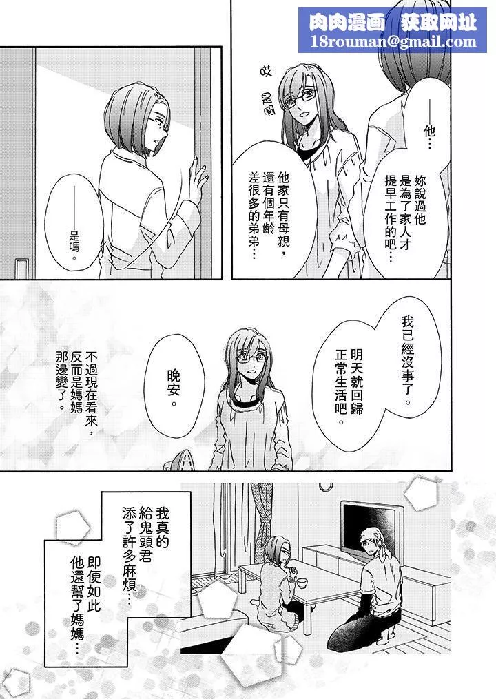 金髮不良少年的激烈H第15話