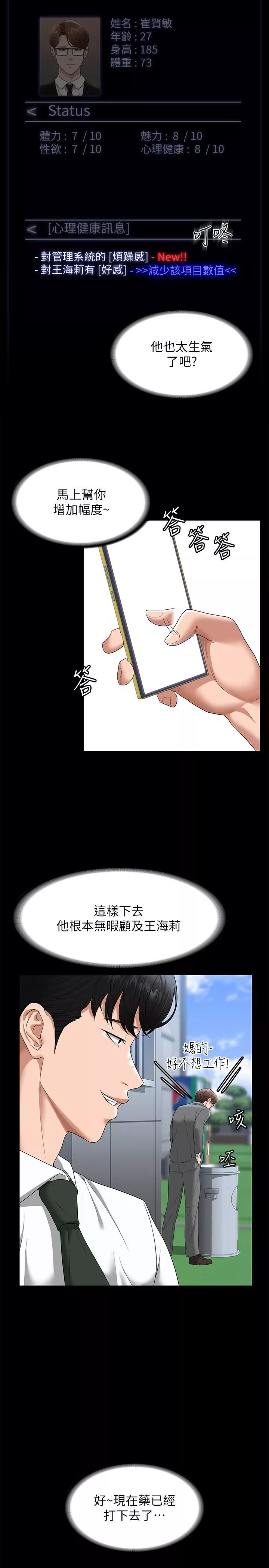 超級公務員第53話-充滿人妻味道的新婚房