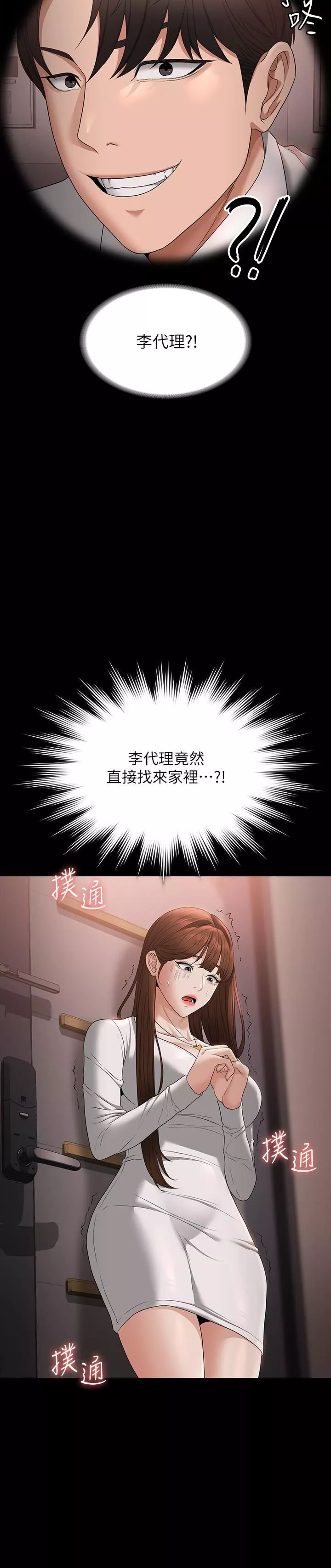 超级公务员-第53话-充满人妻味道的新婚房 - 图片 29