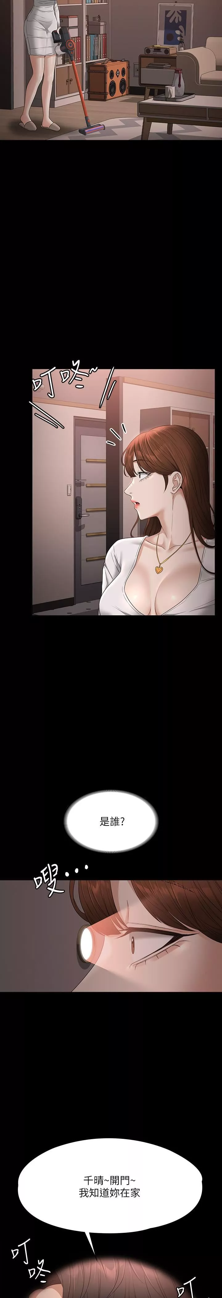 超級公務員第53話-充滿人妻味道的新婚房