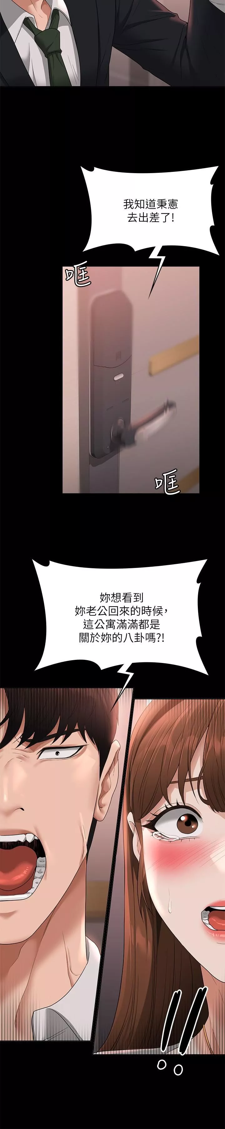 超级公务员-第53话-充满人妻味道的新婚房 - 图片 32