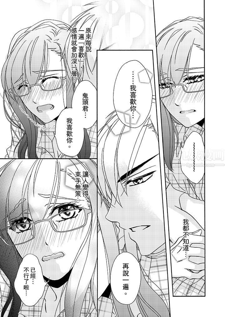 金髮不良少年的激烈H第16话