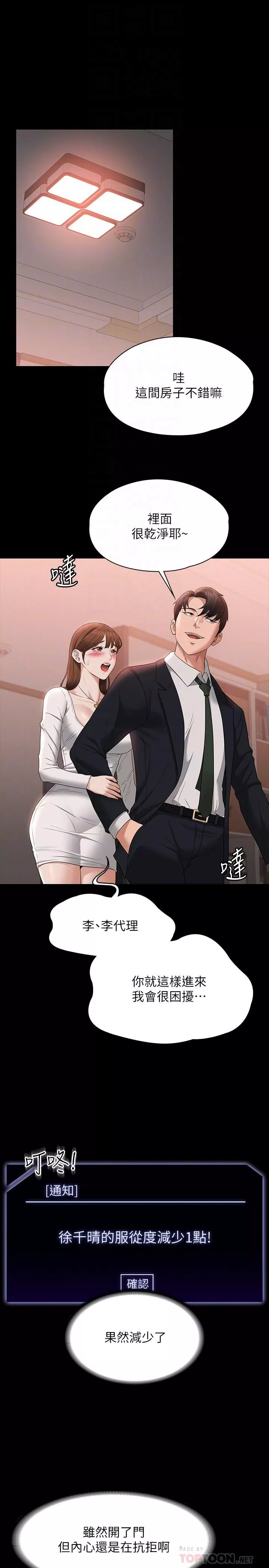 超级公务员-第54话-甜蜜多汁的新娘 - 图片 4