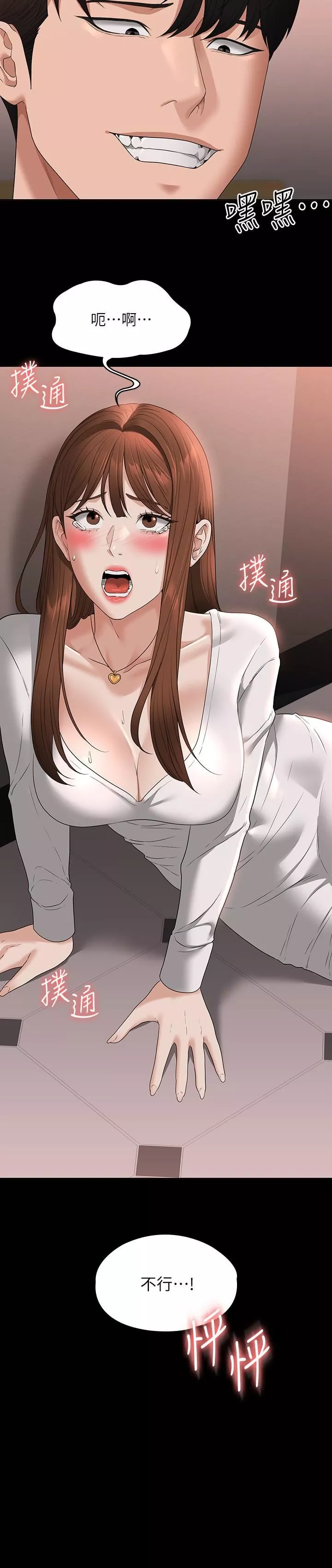超級公務員第54話-甜蜜多汁的新娘