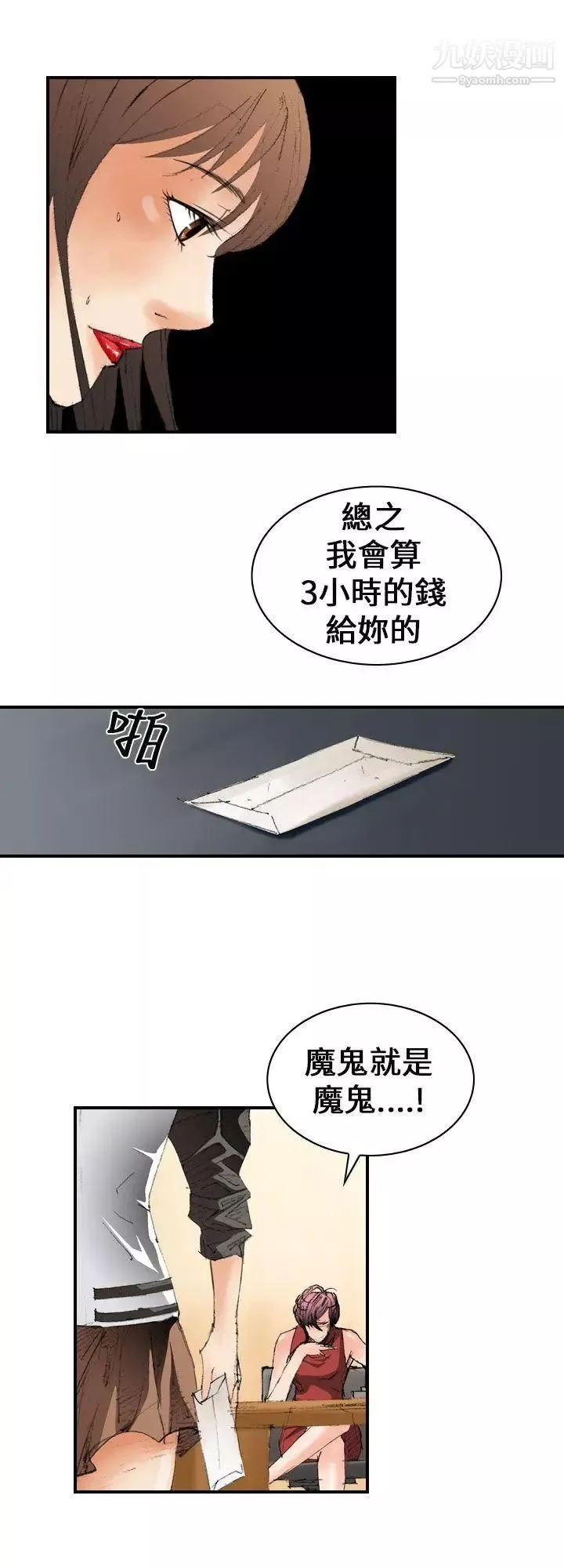 魔鬼-第11话 - 图片 10