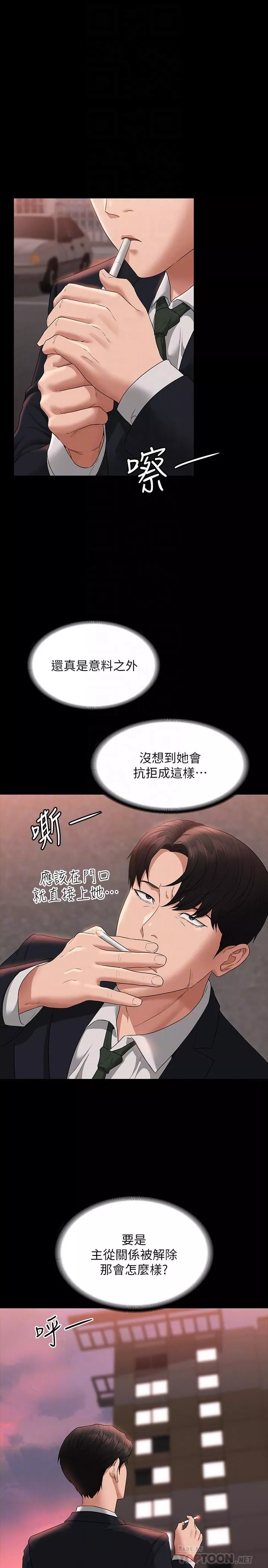 超級公務員第54話-甜蜜多汁的新娘