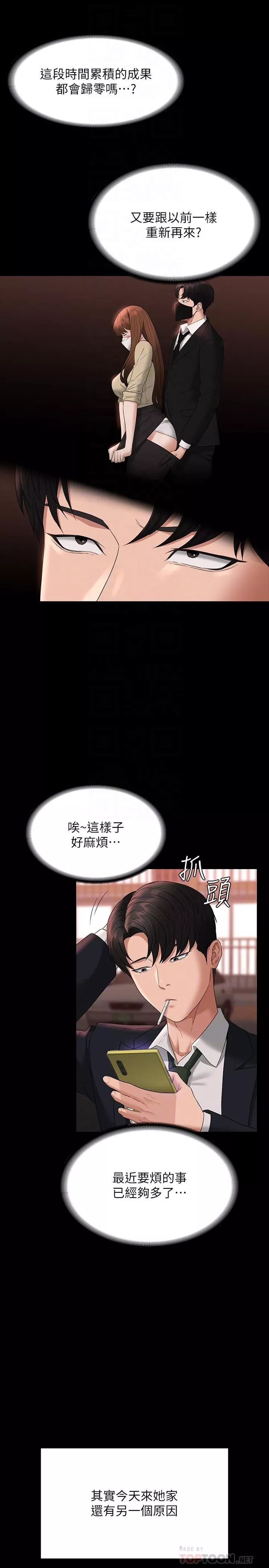 超級公務員第54話-甜蜜多汁的新娘