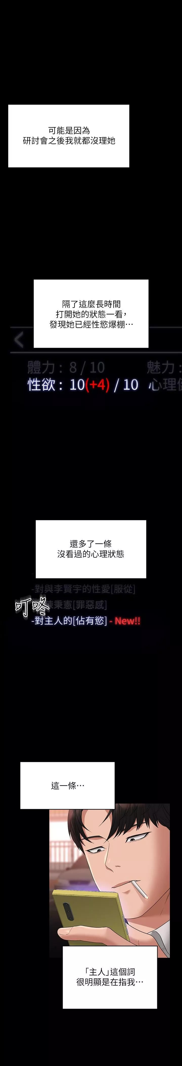 超級公務員第54話-甜蜜多汁的新娘