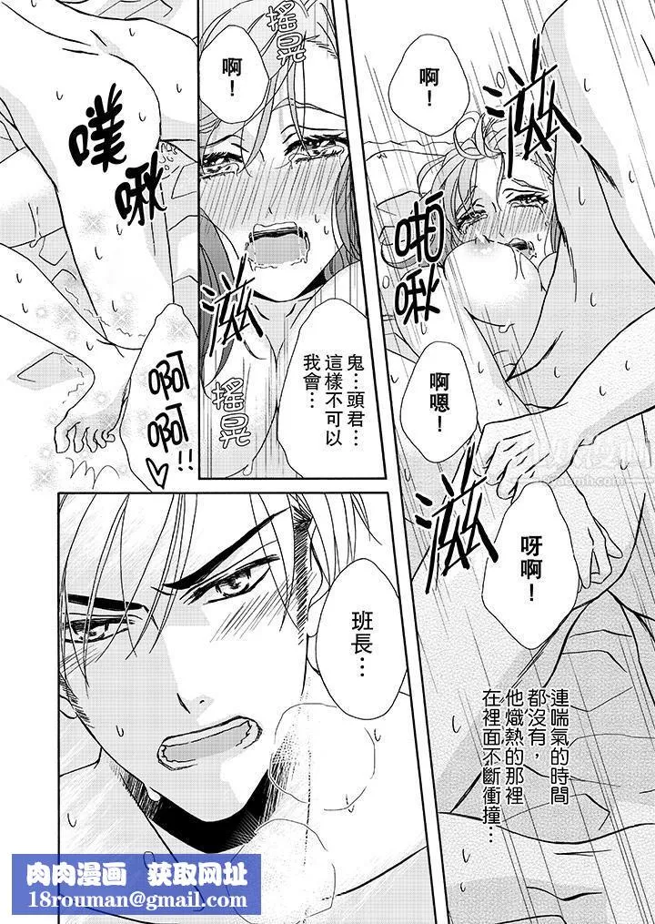 金髮不良少年的激烈H第16話