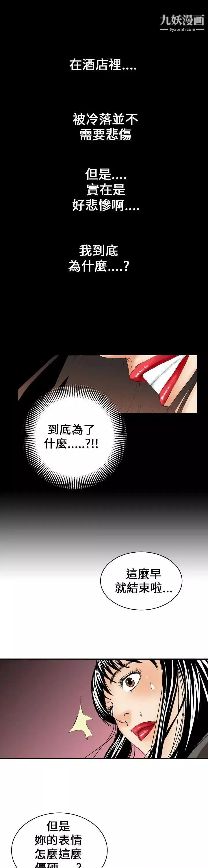 魔鬼第11話