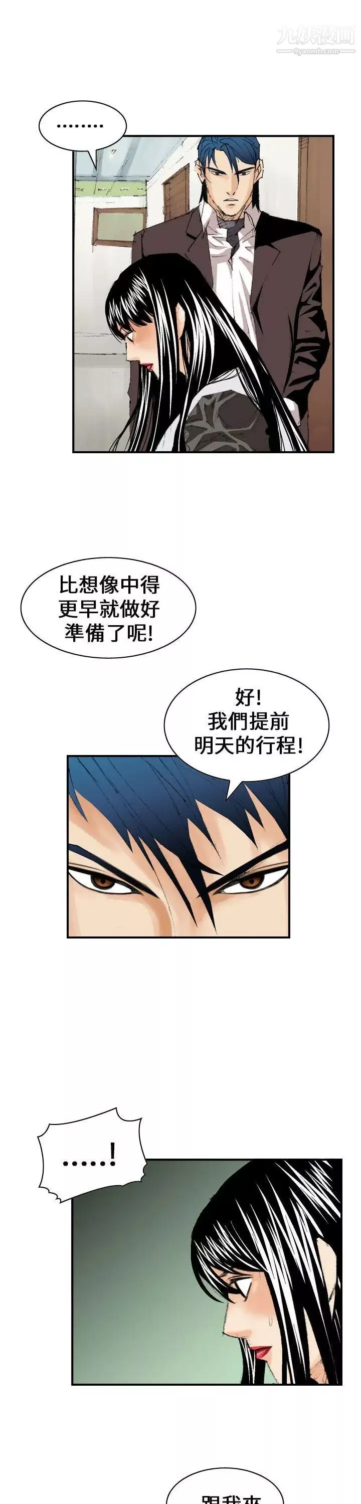 魔鬼第11話