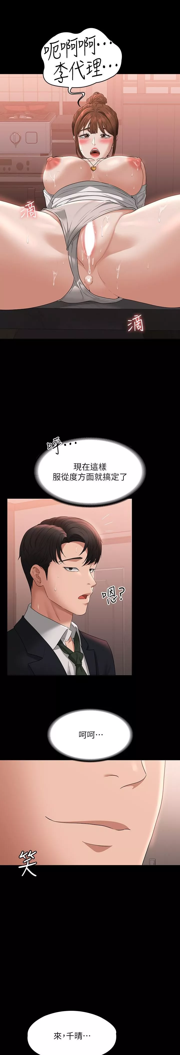 超级公务员-第54话-甜蜜多汁的新娘 - 图片 31