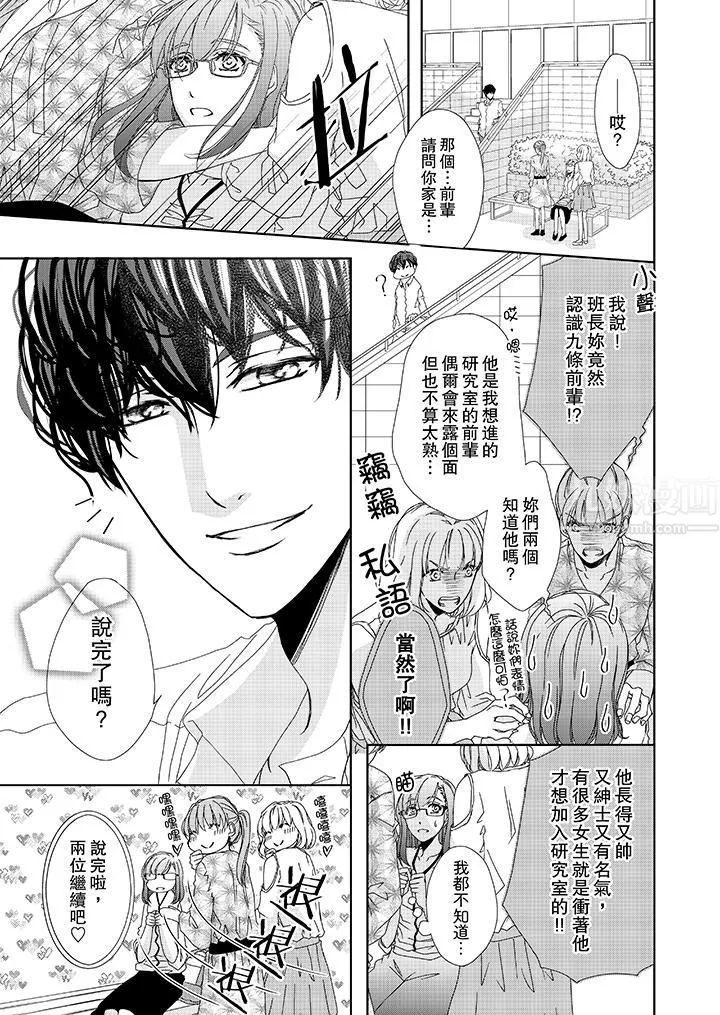 金髮不良少年的激烈H第17話