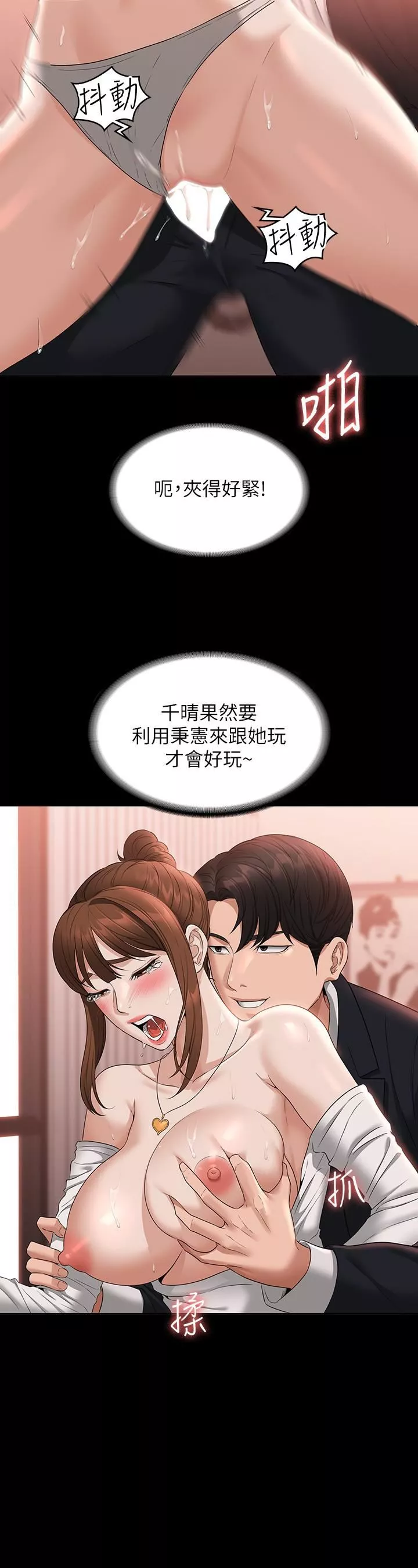 超級公務員第55話-我還想參觀臥室!