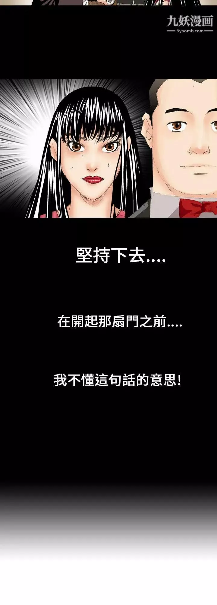 魔鬼-第12话 - 图片 4