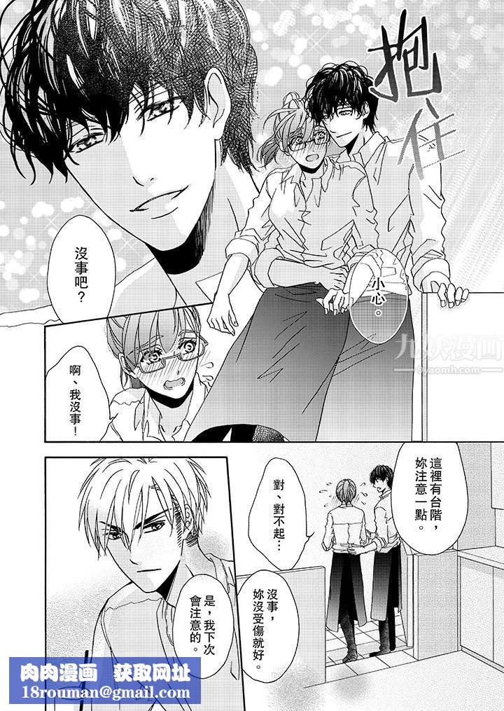 金髮不良少年的激烈H第17話