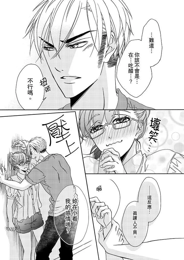 金髮不良少年的激烈H第17話