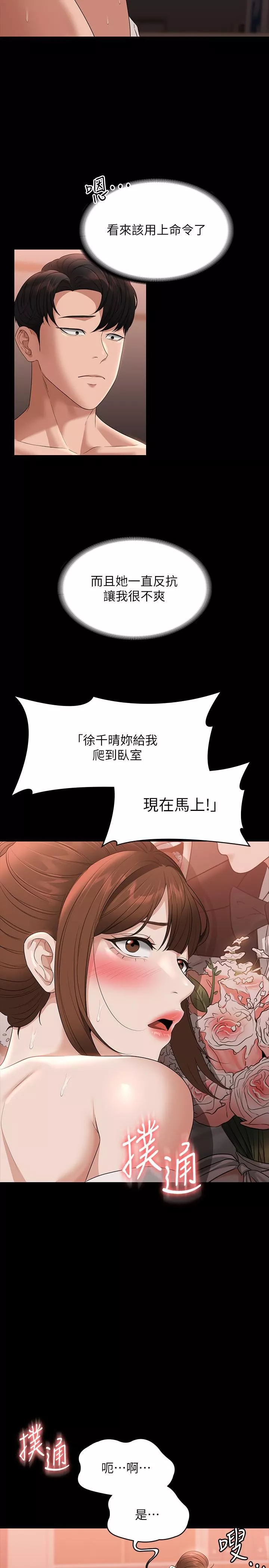 超級公務員第55話-我還想參觀臥室!