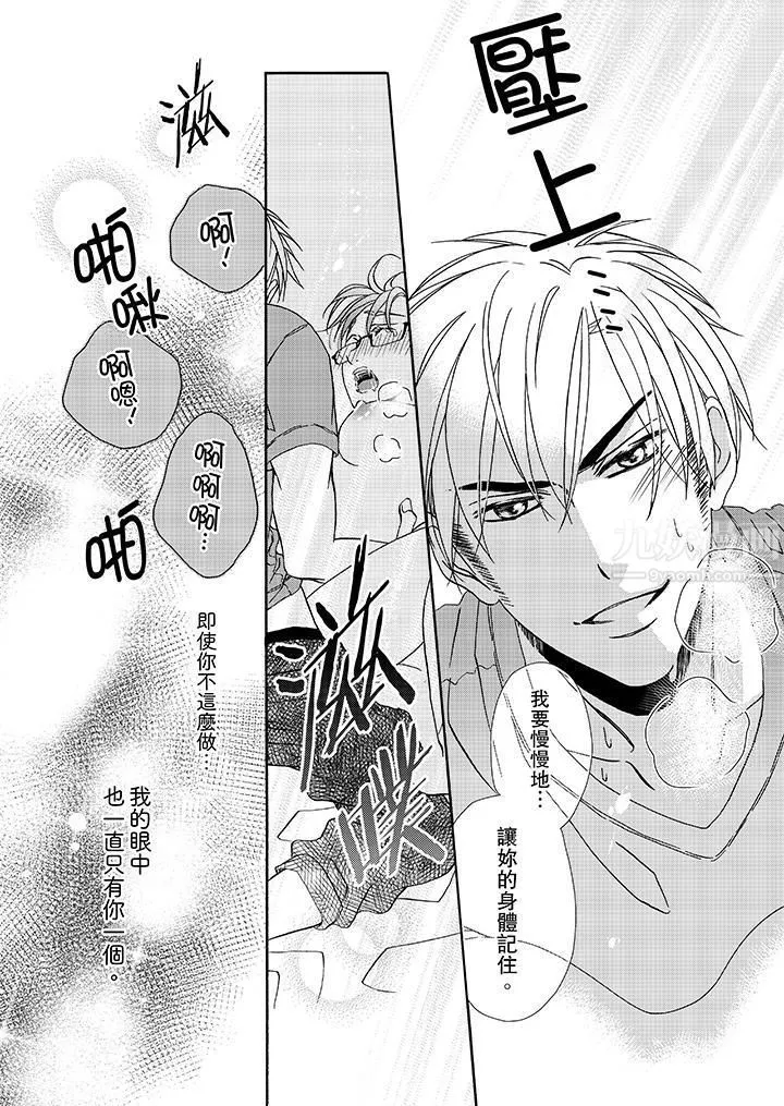 金髮不良少年的激烈H第18話