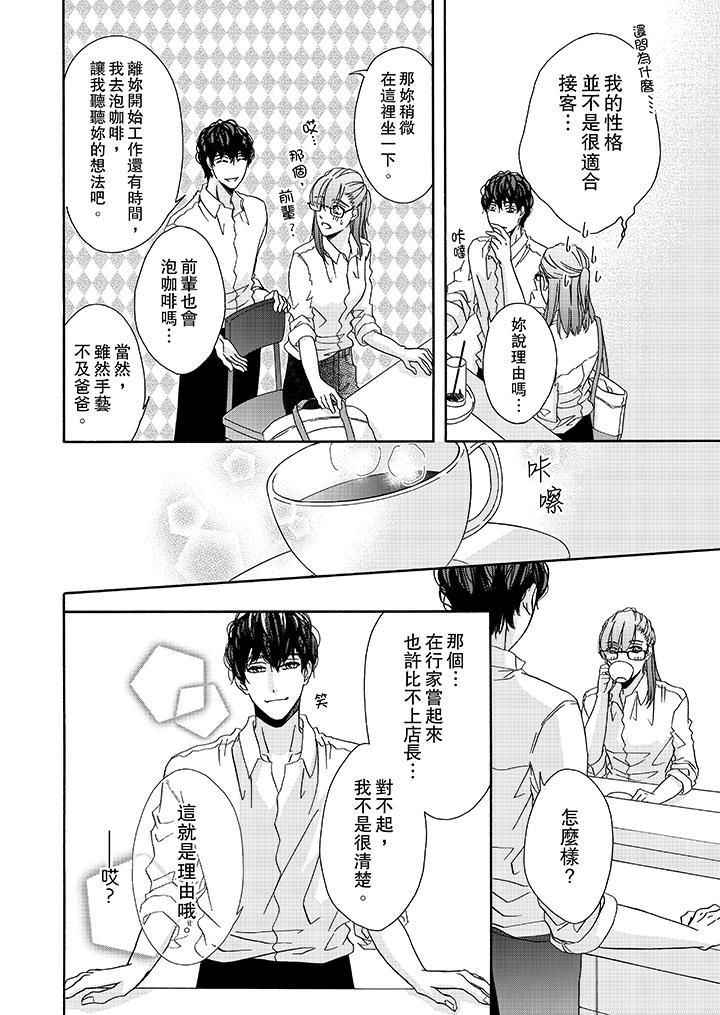 金髮不良少年的激烈H第18话