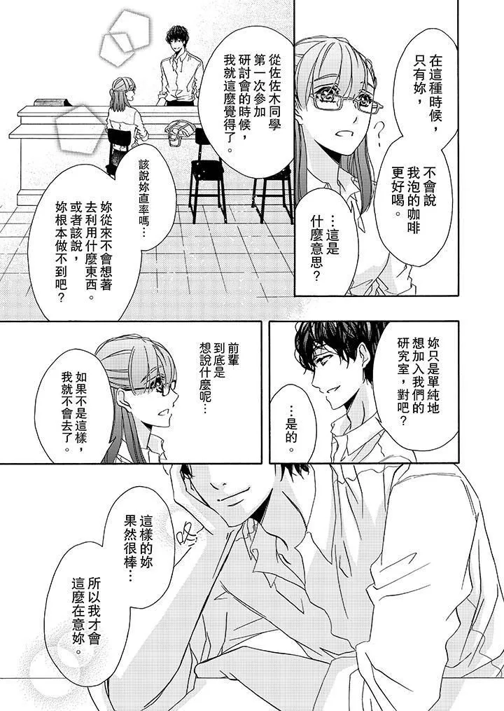金髮不良少年的激烈H第18話