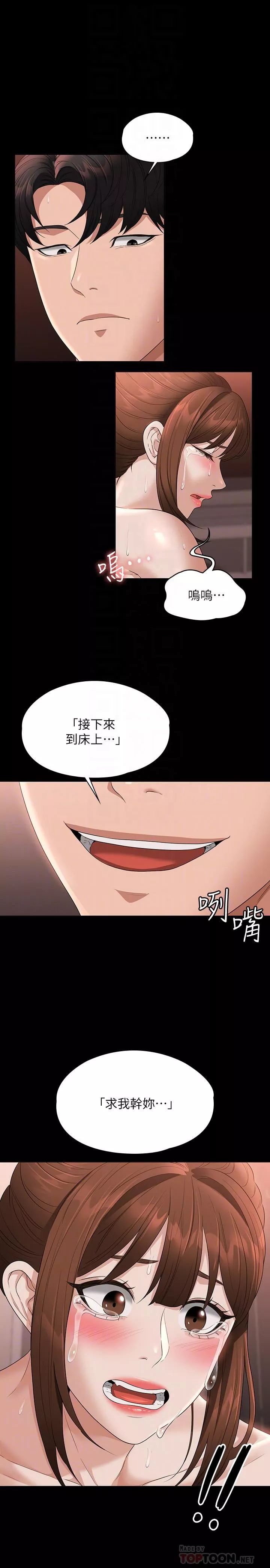 超級公務員第56話-罪惡的淫蕩之軀