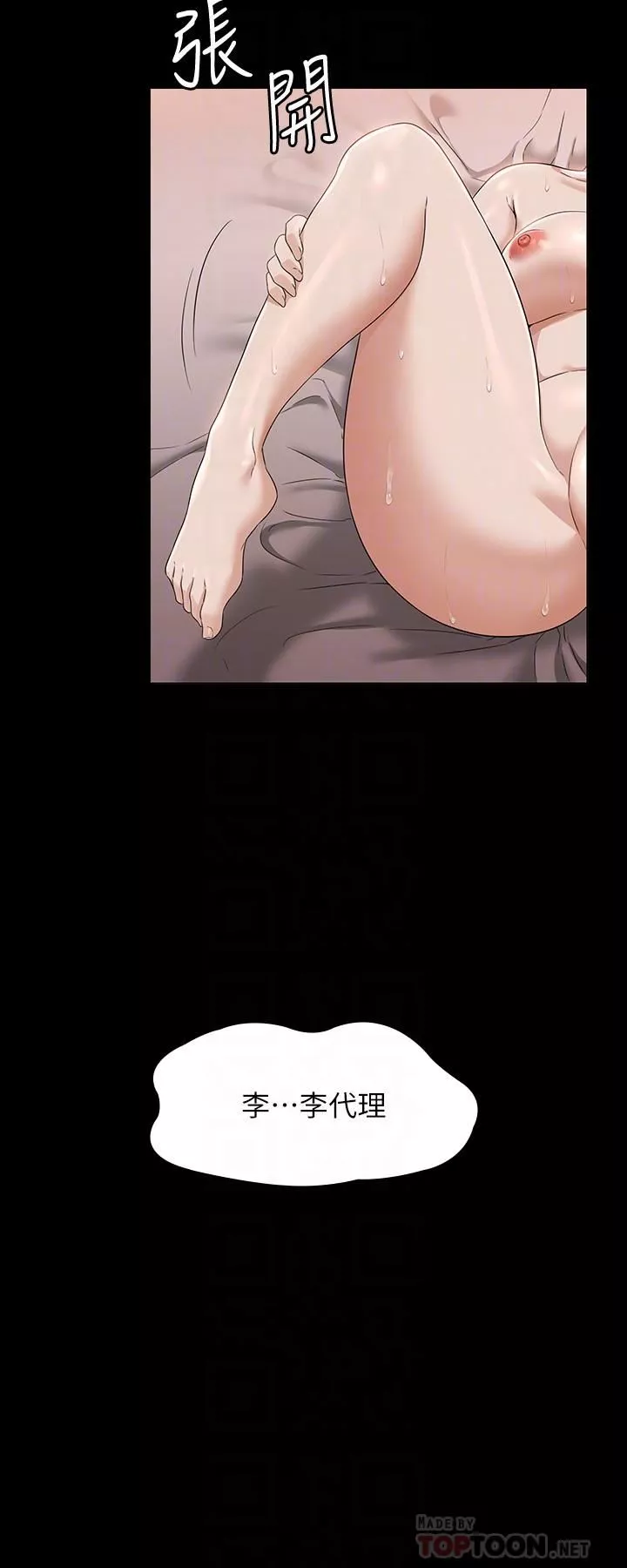 超級公務員第56話-罪惡的淫蕩之軀