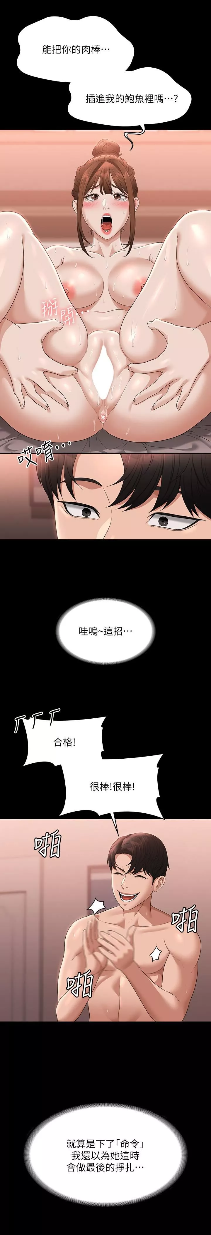 超級公務員第56話-罪惡的淫蕩之軀