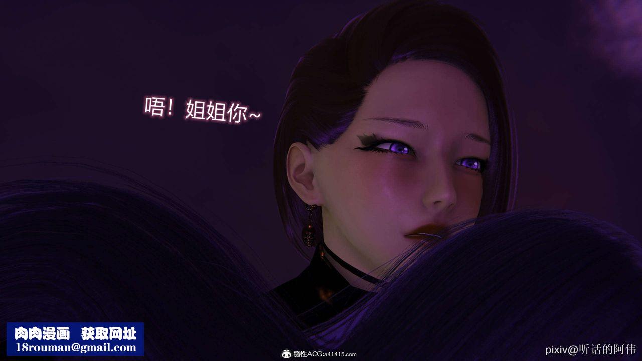 [3D]魔堕之欲第37话