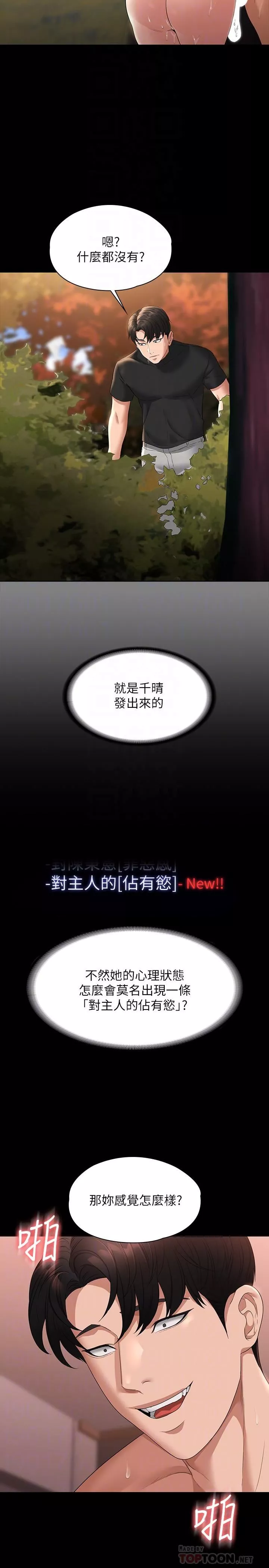 超级公务员-第56话-罪恶的淫荡之躯 - 图片 14