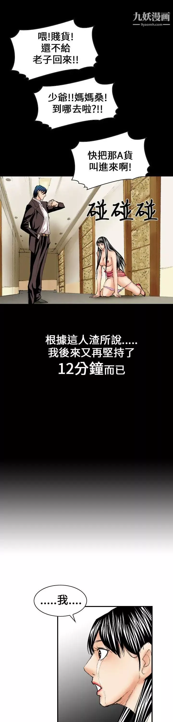 魔鬼-第12话 - 图片 25