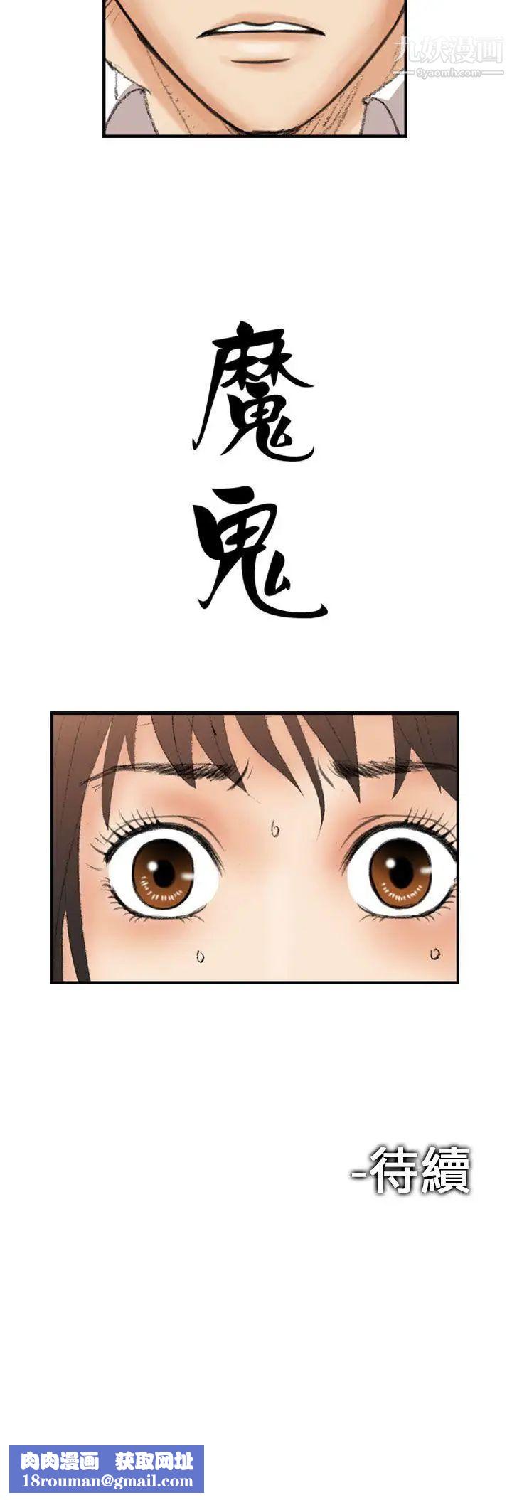 魔鬼第12话