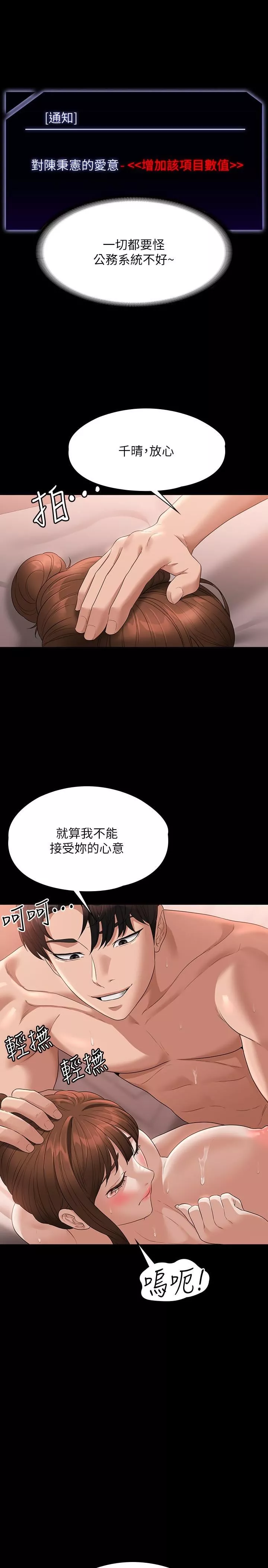 超级公务员-第56话-罪恶的淫荡之躯 - 图片 20