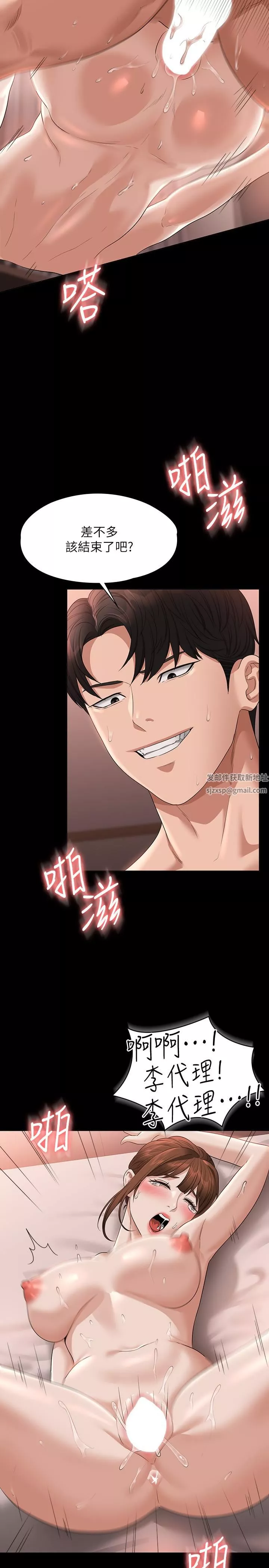 超級公務員第56話-罪惡的淫蕩之軀