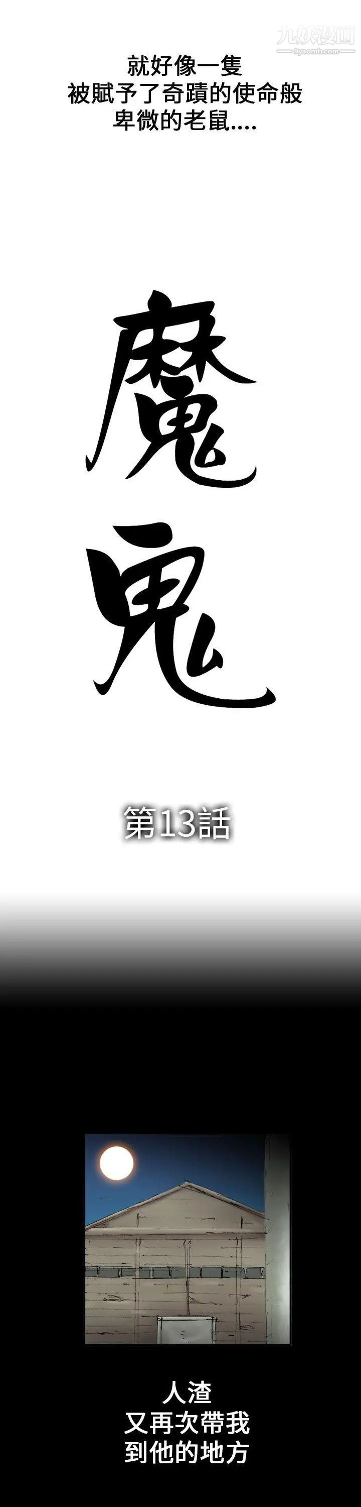魔鬼第13话