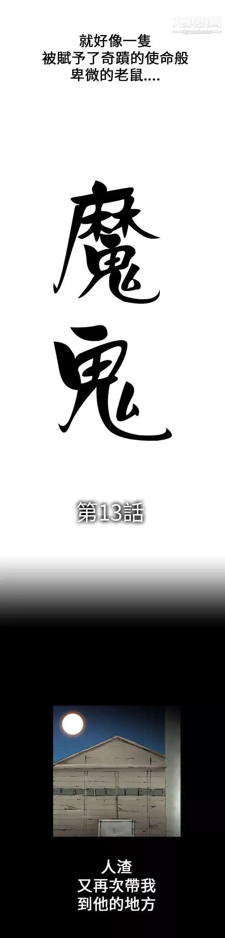 魔鬼-第13话 - 图片 3