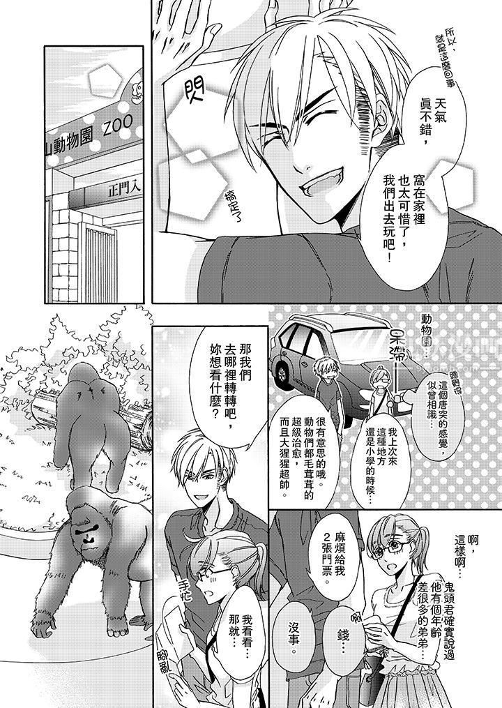 金髮不良少年的激烈H第19话