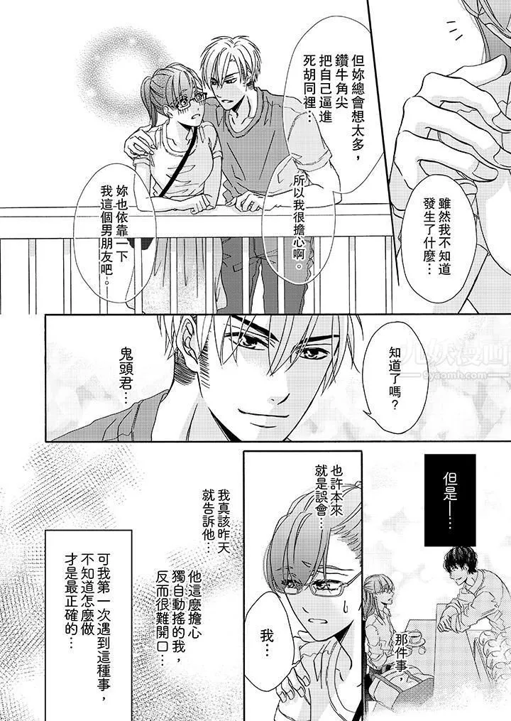 金髮不良少年的激烈H-第19话 - 图片 7
