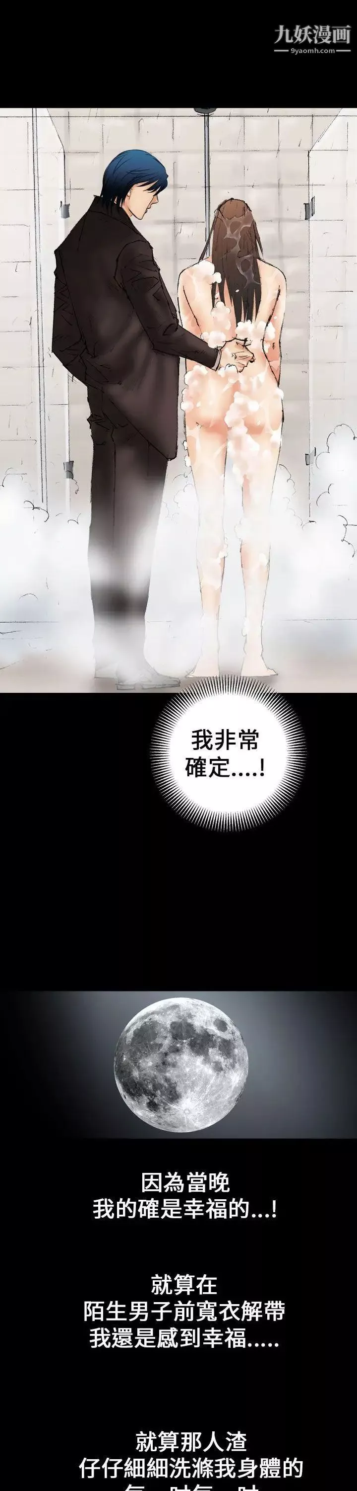 魔鬼第13話