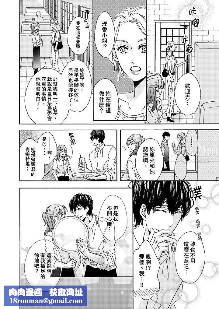 金髮不良少年的激烈H第19话