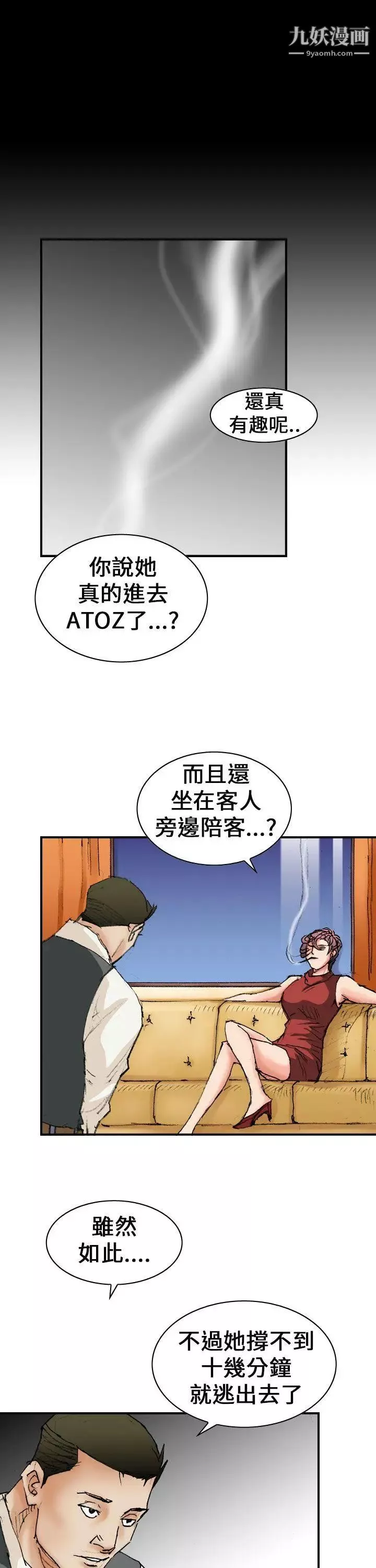 魔鬼-第13话 - 图片 11