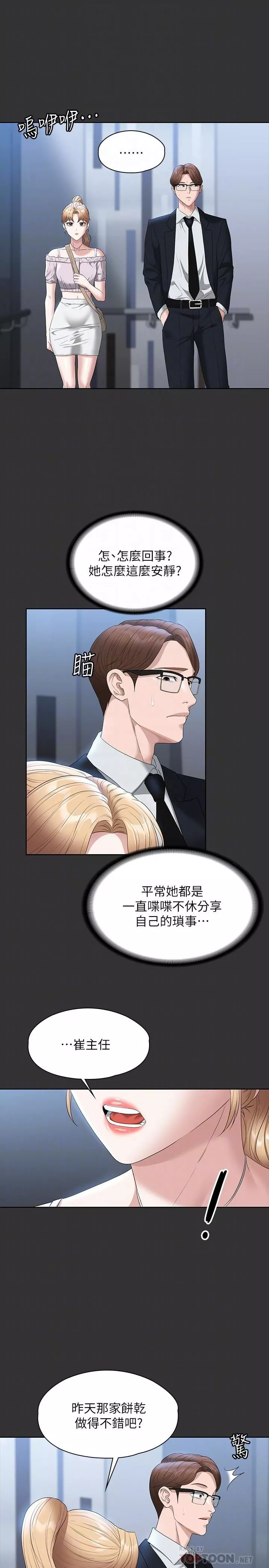 超级公务员-第57话-刺激性慾的20岁肌肤 - 图片 6