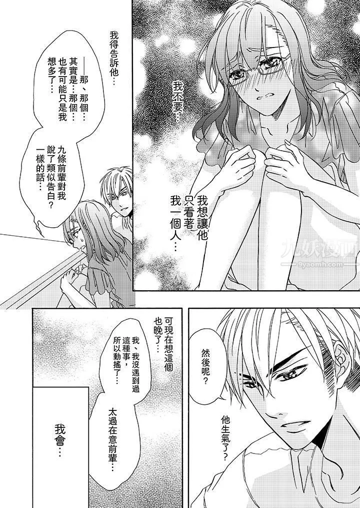 金髮不良少年的激烈H第19話