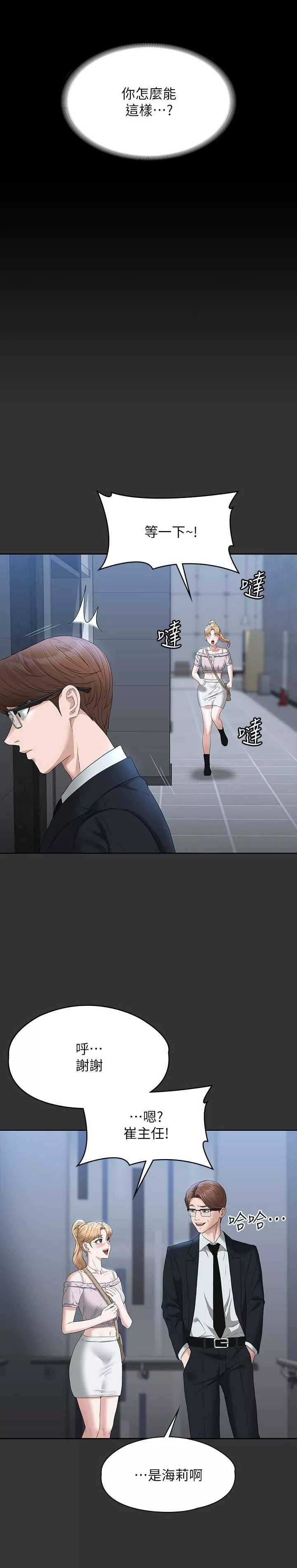 超级公务员-第57话-刺激性慾的20岁肌肤 - 图片 5
