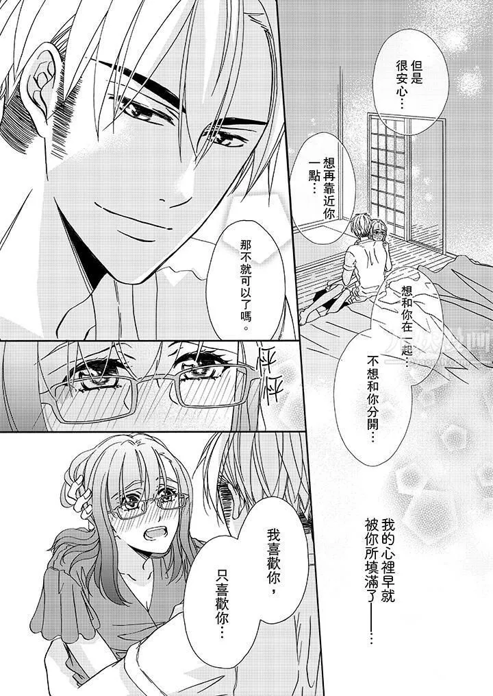 金髮不良少年的激烈H第20話