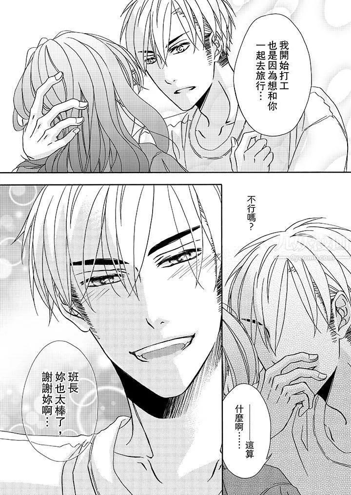 金髮不良少年的激烈H第20話