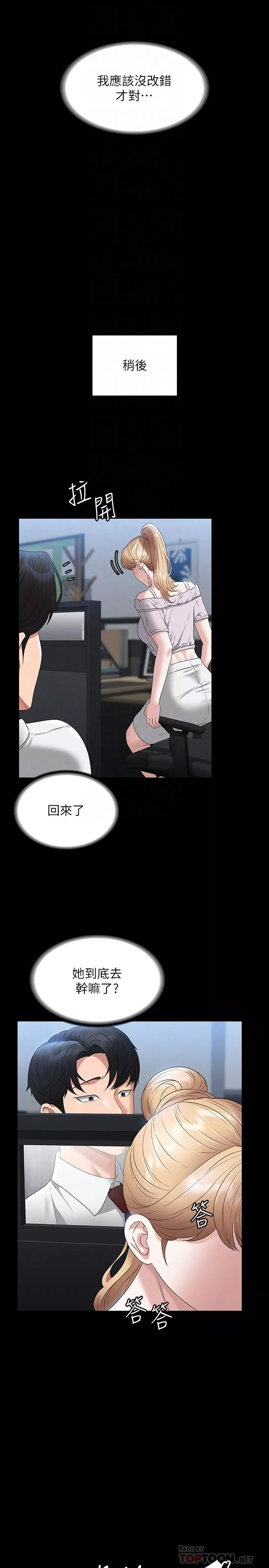 超级公务员-第57话-刺激性慾的20岁肌肤 - 图片 18