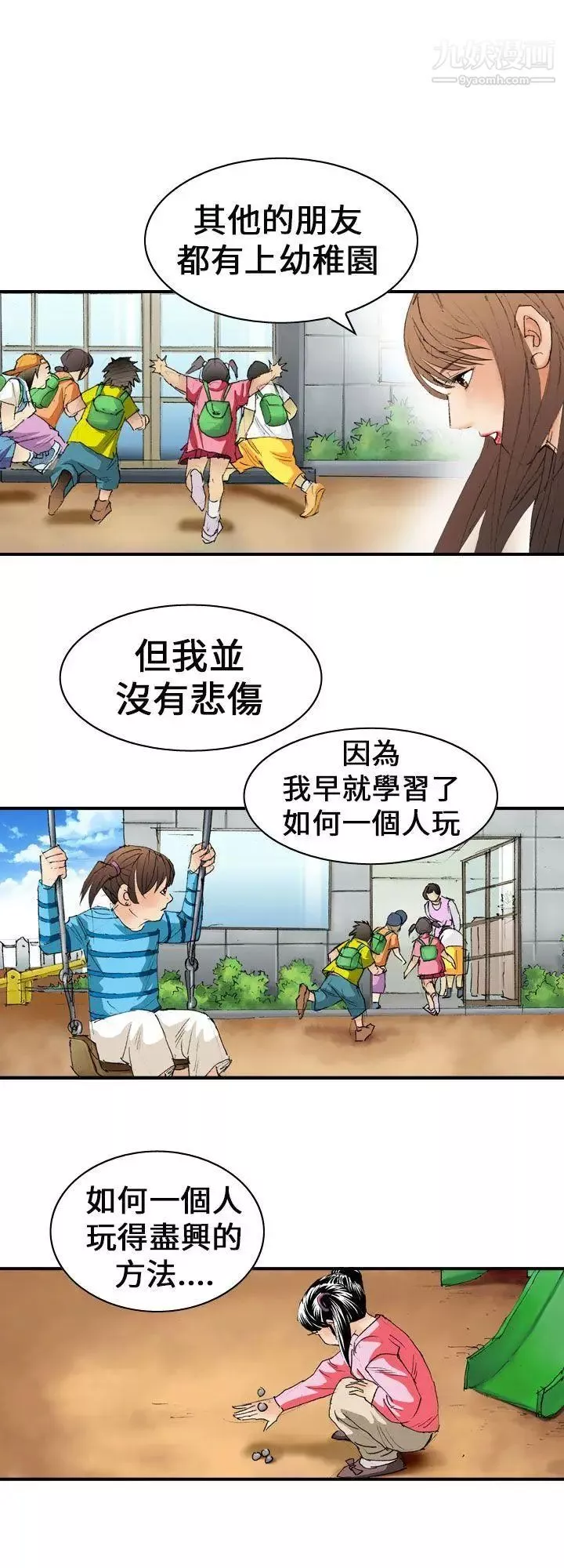 魔鬼-第13话 - 图片 22