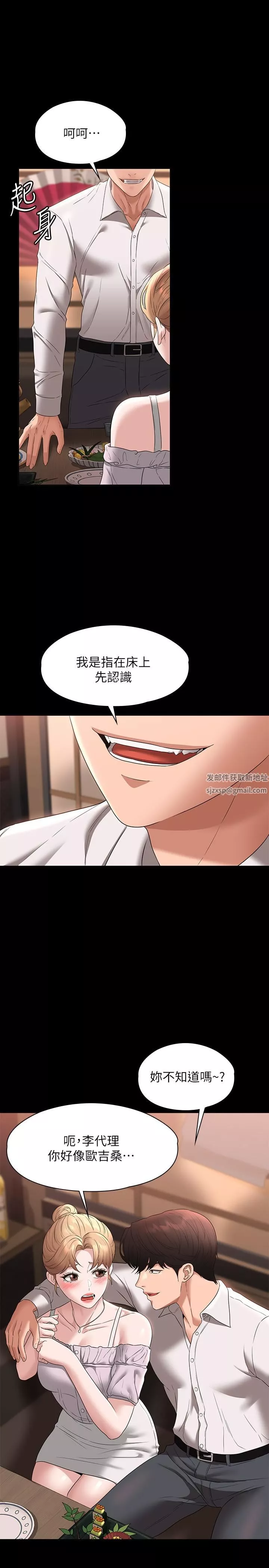超级公务员-第57话-刺激性慾的20岁肌肤 - 图片 25